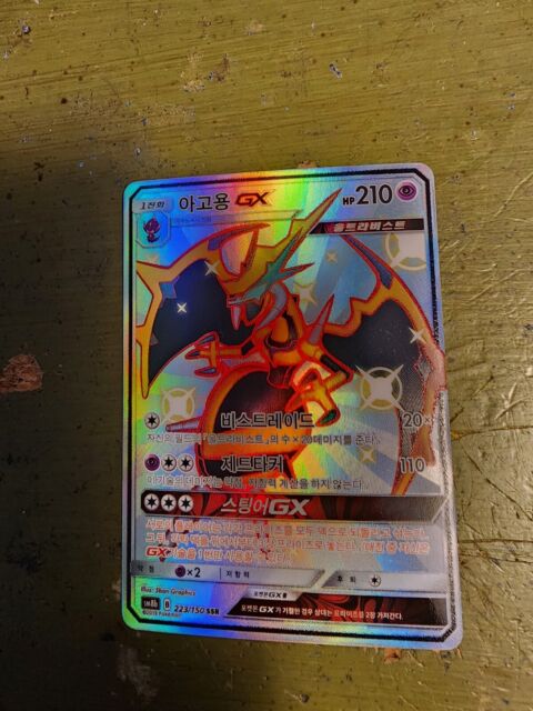 Pokemon TCG - SM8b - 223/150 (SSR) - Naganadel GX