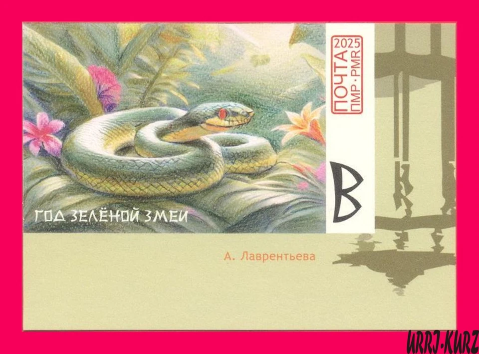 TRANSNISTRIA 2025 年绿色木制蛇中国农历爬行动物动物 1v — 第 1/1 张图片