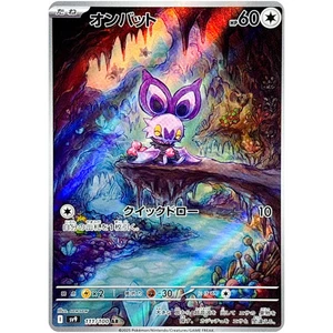 Noibat 111/100 Battle Partners Holo (Japanisch) - Bild 1 von 3