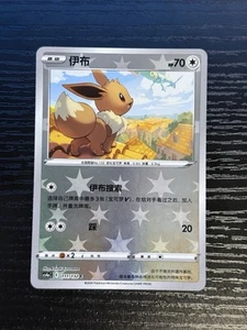 Eevee 111/132 REVERSO Pokemon CS4aC Chino Simplificado Nueve Colores Reunión - Imagen 1 de 2