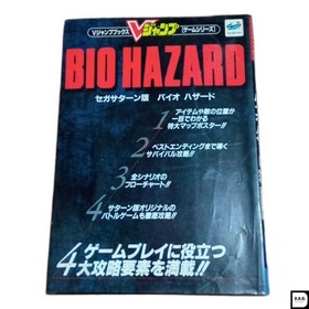 Sega Saturn Ban Resident Evil / Biohazard Guide Book