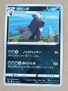Pangoro Pokemon Kartenspiel (Karte aussuchen) - Bild 1 von 2