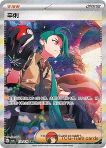 (PRE-ORDEN) 2025 Pokémon Exclusivo Chino "Prize Turn" csv4C 159 Rika SAR - Imagen 1 de 2