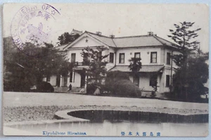 Kiyudaihone Hiroshima Japan B&W Divided Back Postcard Post Marked 474 - Picture 1 of 3
