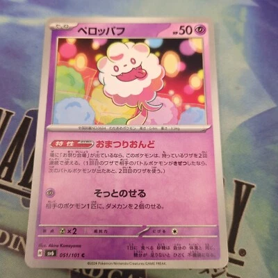 Pokemon Japan SV6 : Transformation Mask Swirlix 051/101 - Image 1 of 2