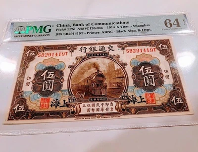 Certified Choice Unc.64 China 1914 5 Yuan EPQ bill - Image 1 of 2