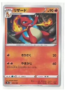 2021 Pokemon Japanese VMAX Climax (s8b) - Charmeleon 016/184 - Picture 1 of 2