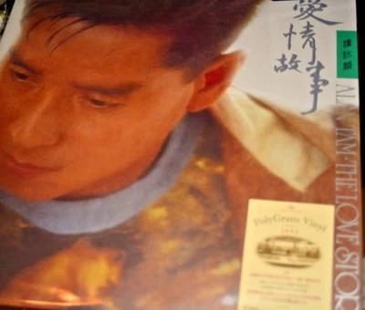 ALAN TAM  譚詠麟 JAPAN EDITION HONG KONG POP LP abbey ROAD  2017 12' VINYL 118/1000 - Image 1 of 4