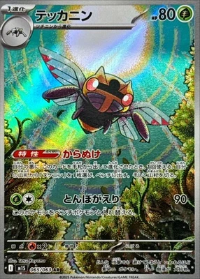 Ninjask AR 065/063 Mega Symphonia M1S Pokemon Card Japanese [Near Mint] - Image 1 of 3