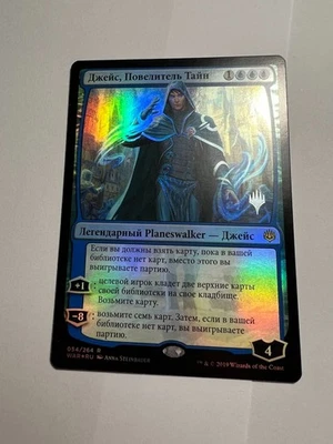 FOIL Russian Jace, Wielder of Mysteries x1 Pack Promo, NM/M, WAR MTG - Image 1 of 4