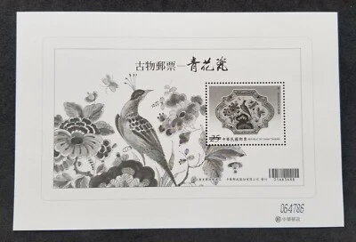 Taiwan Chinese Art Treasure Blue And White Porcelain 2014 (ms) MNH *black print - Image 1 of 4