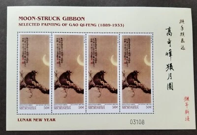 [SJ] Micronesia Year Of Monkey 2004 Chinese Painting Lunar Zodiac (sheetlet) MNH - Image 1 of 4