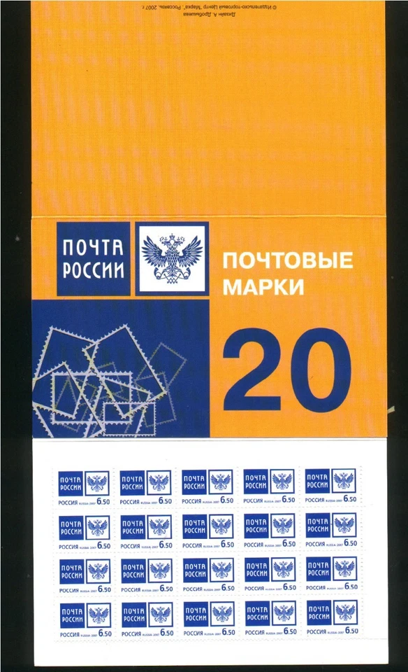 Russia 2007 Sc.#7020 Booklet 20 stamps RUSSIAN POST EMBLEM Cat.$30.00 - Image 1 of 1