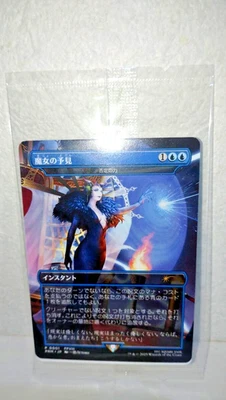MTG Final Fantasy Promo Card Witch's Prophecy Japan Force Of Negation - Image 1 of 2