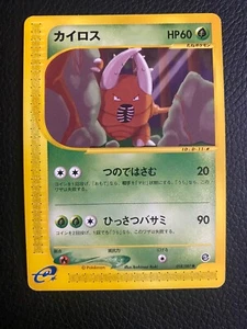 Pinsir 018/087 Wind from the Sea Regular (Japanese) - Picture 1 of 2