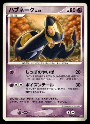 Seviper  DP4: Moonlit Pursuit - Image 1 of 2