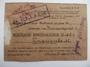 Odessa Russia Ukraine Insurance Document Receipt 1935 Одесса Слободка Квитанция - Picture 1 of 4