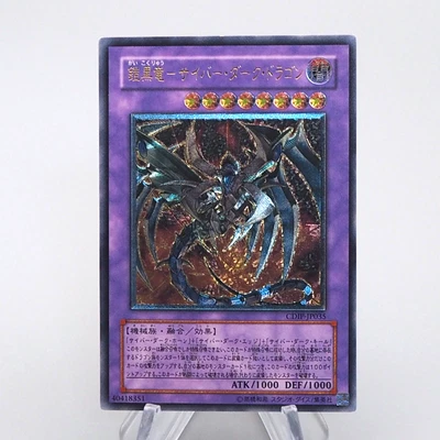 Yu-Gi-Oh Cyberdark Dragon CDIP-JP035 Ultimate Rare 2006 Near Mint Japanese q065 - Bild 1 von 4