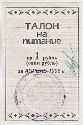Rusia TATARSTÁN Kama Press-Marco Fábrica Alimentos Cupón 1 RUBLO 1998. XF. Abril. Foto 1 de 2