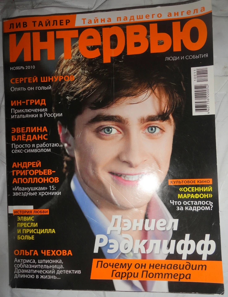 Russian Interview 11/2010 Daniel Radcliffe Elvis Presley In-Grid Sergey Shnurov  - Image 1 of 1