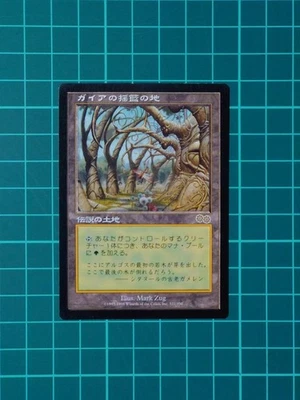 Magic The Gathering Gaea's Cradle Urza's Saga Legendary Land Japanese 【good】 - Image 1 of 4