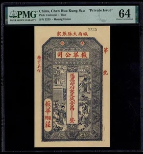 China Banknote Chen Hua Kung Szu " Private Issue " 1 Tiao PMG 64 Pick Unlisted - Picture 1 of 5