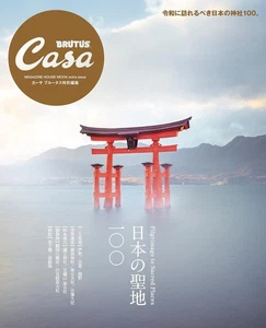 Casa BRUTUS Special Edition 100 Sacred Places in Japan (MAGAZINE HOUSE MOOK) - Picture 1 of 12