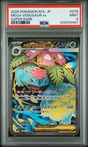 PSA 9 Mega Venusaur ex 076/063 Super Rare Mega Brave Pokemon Japanese Card - Bild 1 von 2