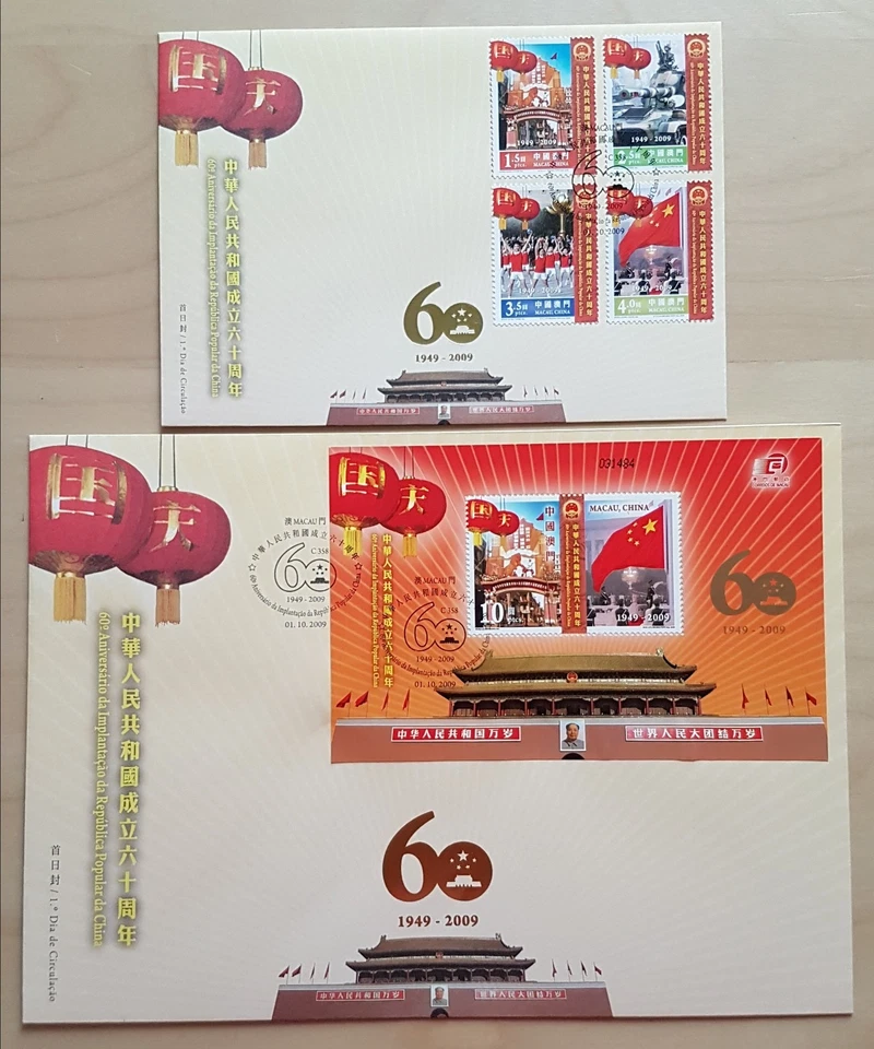2009 Macau PRC 60th Anniversary 4v Stamps & S/S FDC 澳门中华人民共和国成立六十周年(邮票+小型张)首日封 - Image 1 of 4