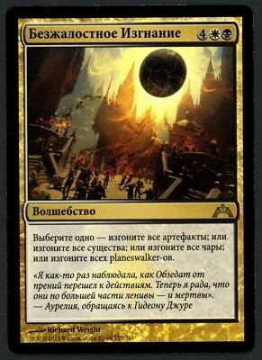 ***1x FOIL Russian Merciless Eviction*** MTG Gatecrash -Kid Icarus- - Image 1 of 2