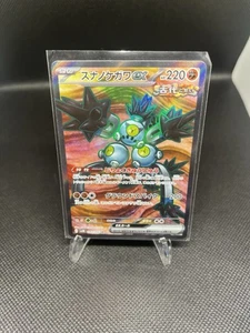 Sandy Shocks ex - SR Full Art - 083/066 - sv4K Ancient Roar - Pokemon *Japanese* - Picture 1 of 2