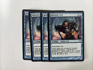 MTG 4X KOREAN DARK ASCENSION CURSE OF ECHOES NM MAGIC THE GATHERING RARE BLUE - Picture 1 of 6