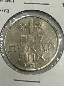 1976 Israel One Lira Foreign Coin #497 - Picture 1 of 2