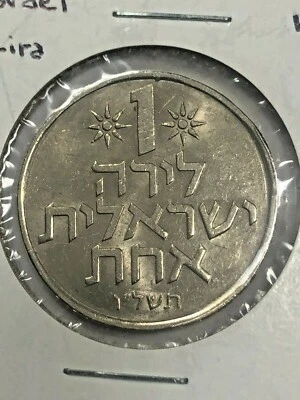 1976 Israel One Lira Foreign Coin #497 - Image 1 of 2