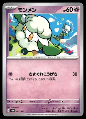 Cottonee 007/020 SV: Mewtwo ex Terastal Starter Set - Image 1 of 2