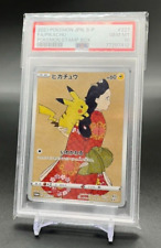 PSA10 Pokemon Collection Beauty Back Moon PIKACHU Post stamp box Promo Japanese