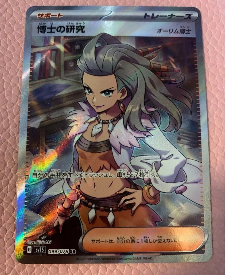 Pokemon Card Professor's Research Sada SR 099/078 sv1S Scarlet ex Scarlet Violet - Image 1 of 1