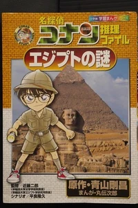 GIAPPONE Detective Conan: Mistero dell'Antico Egitto - Foto 1 di 10