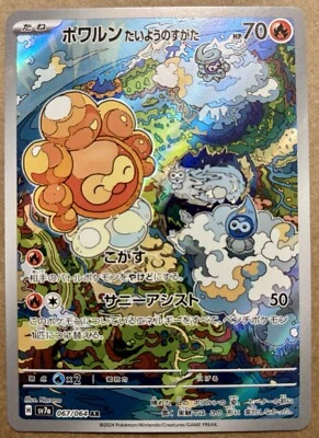 Castform Sunny Form 067/064 Sv7a: Paradise Dragona Holo (Japanese) - Image 1 of 2