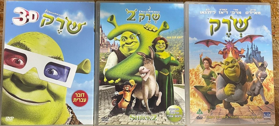 Disney Disneyana 3 DVD Set -Shrek 1+2+3 - Israeli, Hebrew Dubbed + Translation - Image 1 of 4
