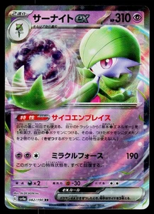 Gardevoir ex 082/190 SV4a: Shiny Treasure ex - Picture 1 of 2