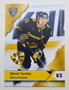 2018-19 Sereal KHL Severstal Cherepovets Base Pick a Player Card