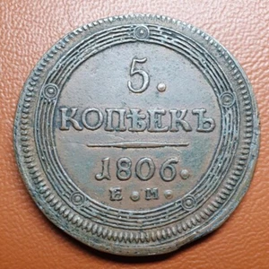 Russland Kaiserreich Alexander I. 5 Kopeken 1806 EM Jekaterinburg Kupfer Münze - Bild 1 von 2