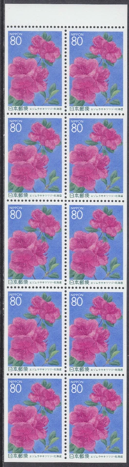 Japan - Stamp Issue 1997 - Booklet Pane (2321a) - Image 1 of 1