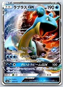Lapras GX - smH: GX Starter Decks 023/131 Pokemon Card LP - Picture 1 of 2
