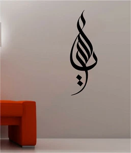Calcomanías de caligrafía de arte de pared islámico Ya Allah en decoración árabe para el hogar Y7 - Imagen 1 de 4