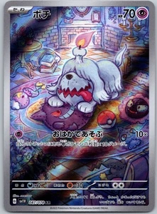 Greavard - 087/078 SV1V: Violet ex - Art Rare NM Holo (JP) - Picture 1 of 2