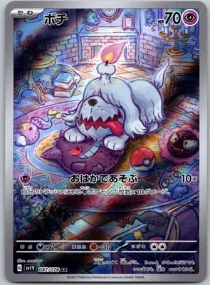 Greavard - 087/078 SV1V: Violet ex - Art Rare NM Holo (JP) - Image 1 of 2