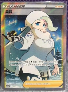 Juego de cartas coleccionables Pokémon 2023 espada y escudo melonía chs chino cs3bC E 149/122 SR - Imagen 1 de 2