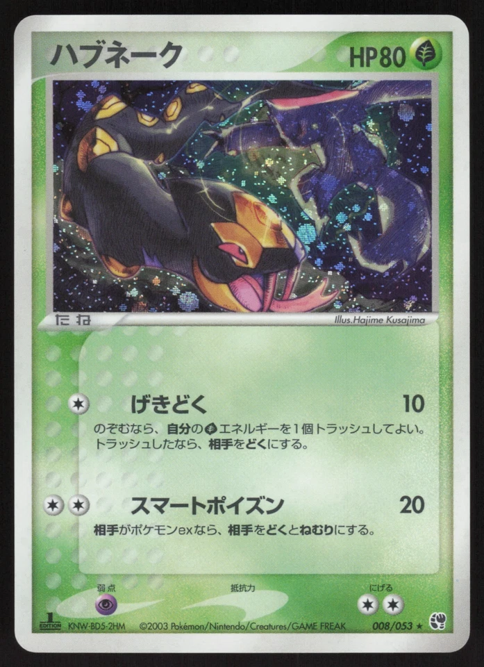 Pokémon Japanese Seviper 008/053 Miracle of the Desert Holo 1st Ed. EXCELLENT-3 - Image 1 of 2